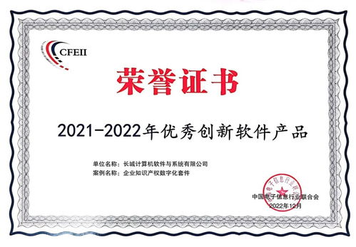 中國(guó)電子六家企業(yè)在首屆中國(guó)軟件創(chuàng)新發(fā)展大會(huì)上斬獲多項(xiàng)殊榮并承辦展覽展示活動(dòng)