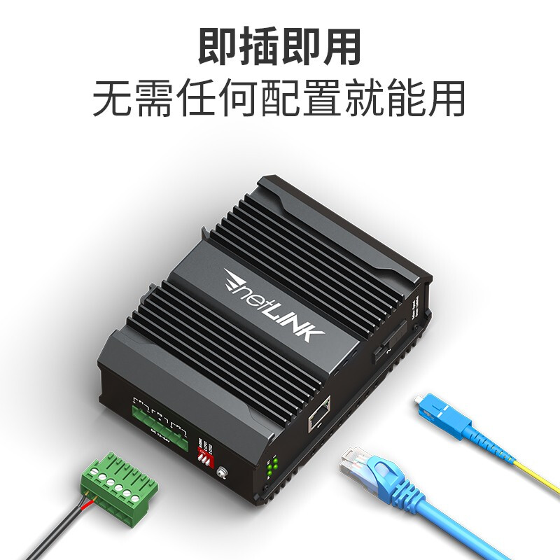 netLINK HTB-G101A/B 專為嚴苛環境打造的工業級千兆光纖收發器解決方案